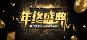 双12年终盛典banner