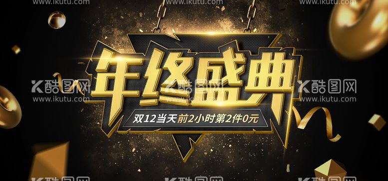 编号：15316211241748427349【酷图网】源文件下载-双12年终盛典banner