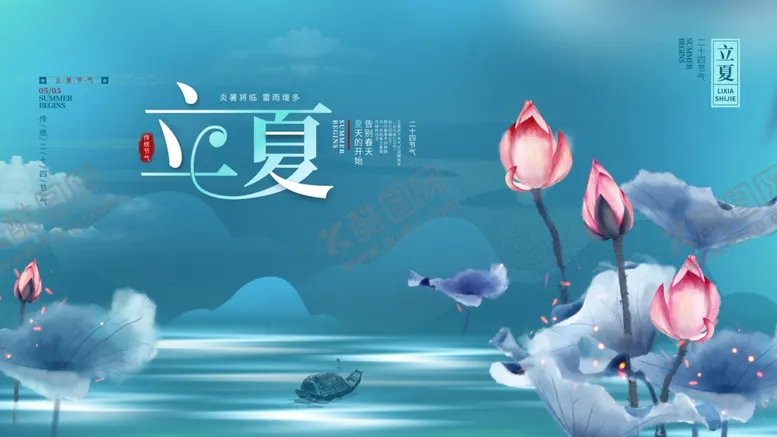 编号：83594302041508427382【酷图网】源文件下载-立夏海报