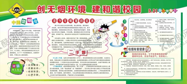 编号：12289602160121469645【酷图网】源文件下载-创无烟环境建和谐家园