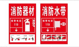 国家电网消防软管箱