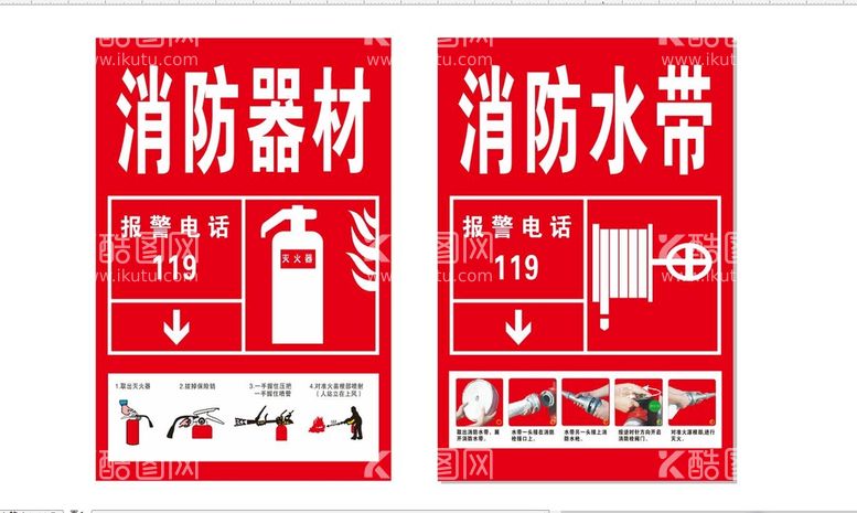 编号：93235212230607555513【酷图网】源文件下载-消防箱标识