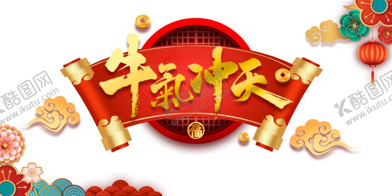 编号：90782904212036219965【酷图网】源文件下载-元旦