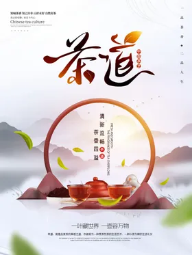 茶道文化春天禅意