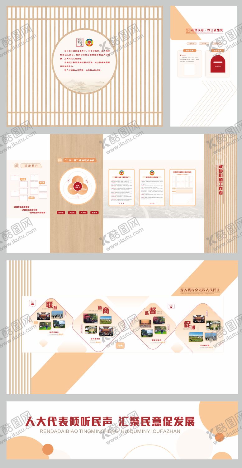 编号：95812906231440147963【酷图网】源文件下载-社区文化墙