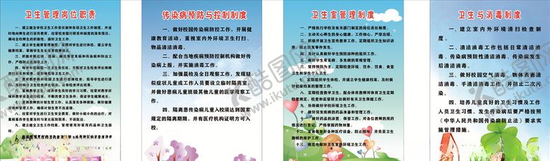 编号：93876706171725141981【酷图网】源文件下载-卫生室制度牌