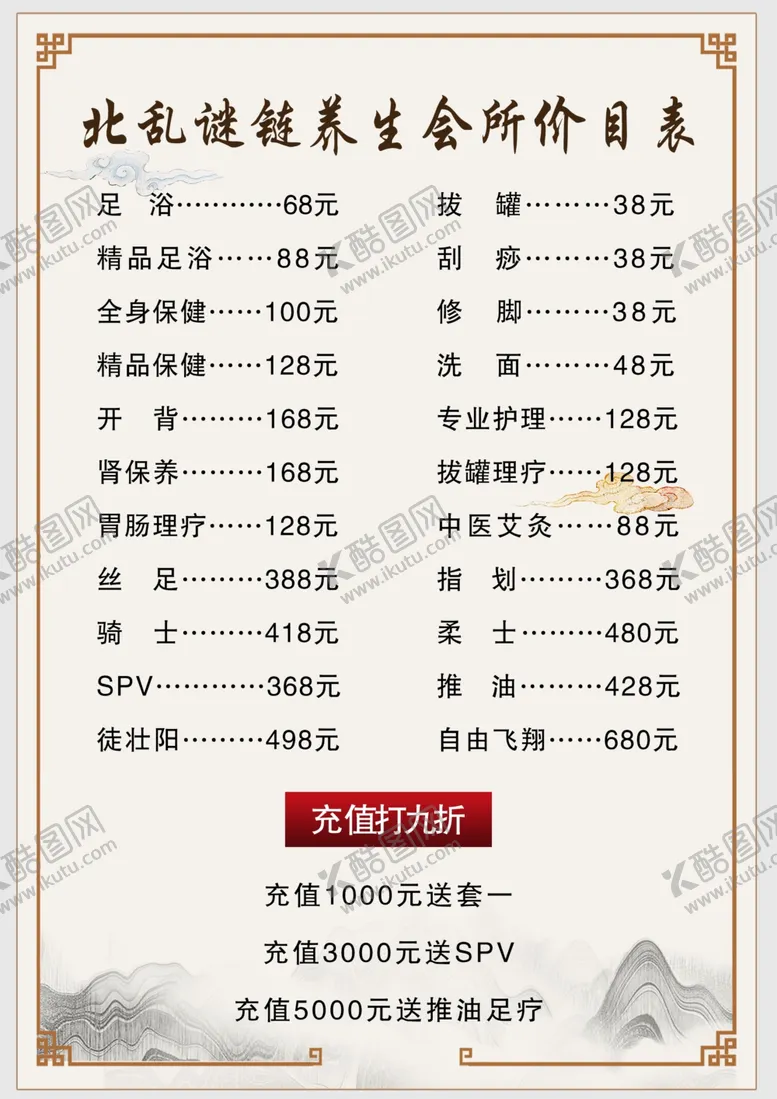 编号：27853609161603145431【酷图网】源文件下载-价格表