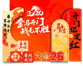 马年开门红美陈展厅新年