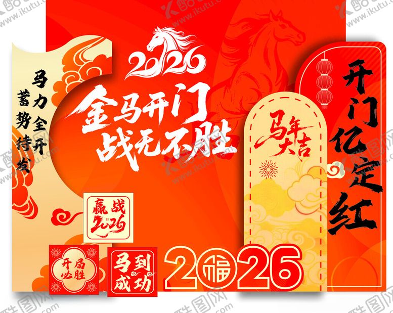 编号：37411604031346144827【酷图网】源文件下载-马年开门红美陈展厅新年