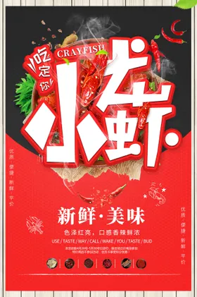 小龙虾