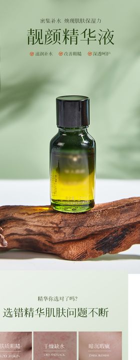 护肤品精华乳液电商详情页