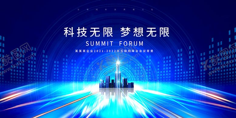 编号：13674509241813340492【酷图网】源文件下载-蓝色科技商务论坛峰会