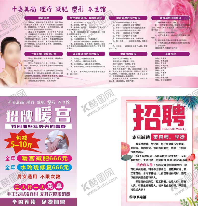 编号：39990410282250466918【酷图网】源文件下载-招牌暖宫