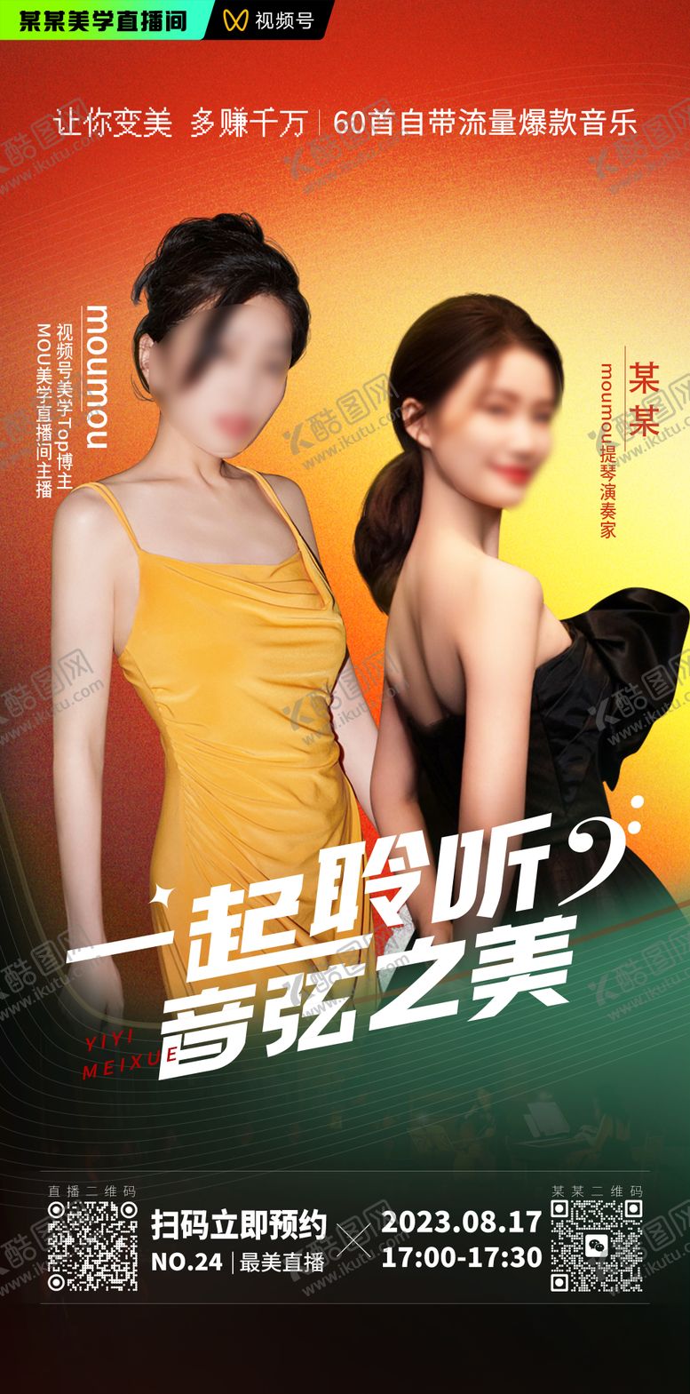 编号：51415309280422135281【酷图网】源文件下载-线上直播海报