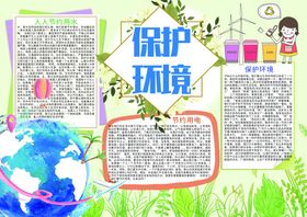 保护环境