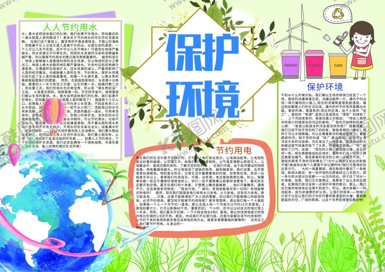 编号：38838405100726241340【酷图网】源文件下载-保护环境