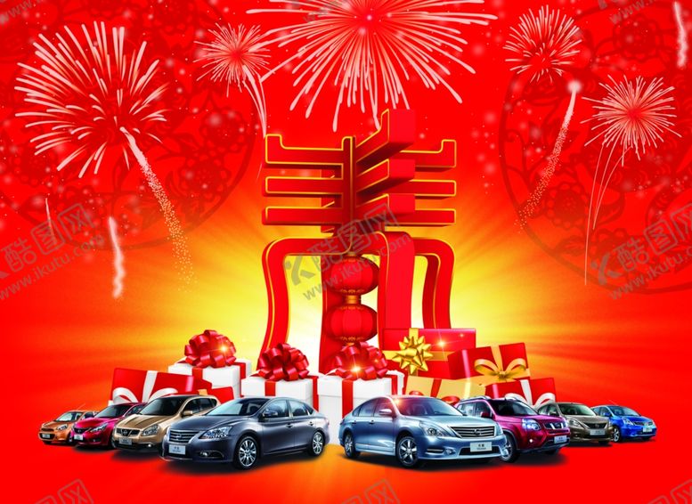 编号：63399609110331384912【酷图网】源文件下载-汽车海报