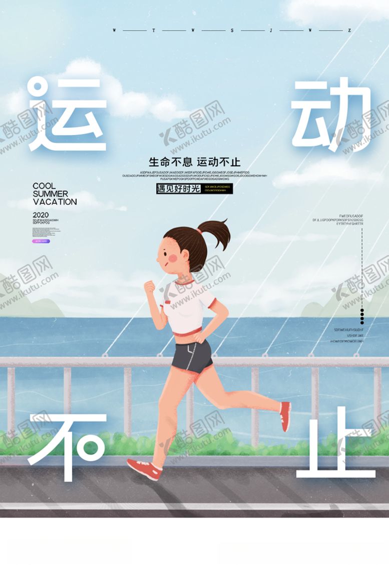 编号：21279306151337283589【酷图网】源文件下载-运动