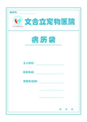 病历袋