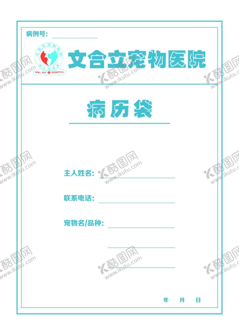 编号：71525805150114249907【酷图网】源文件下载-病历袋