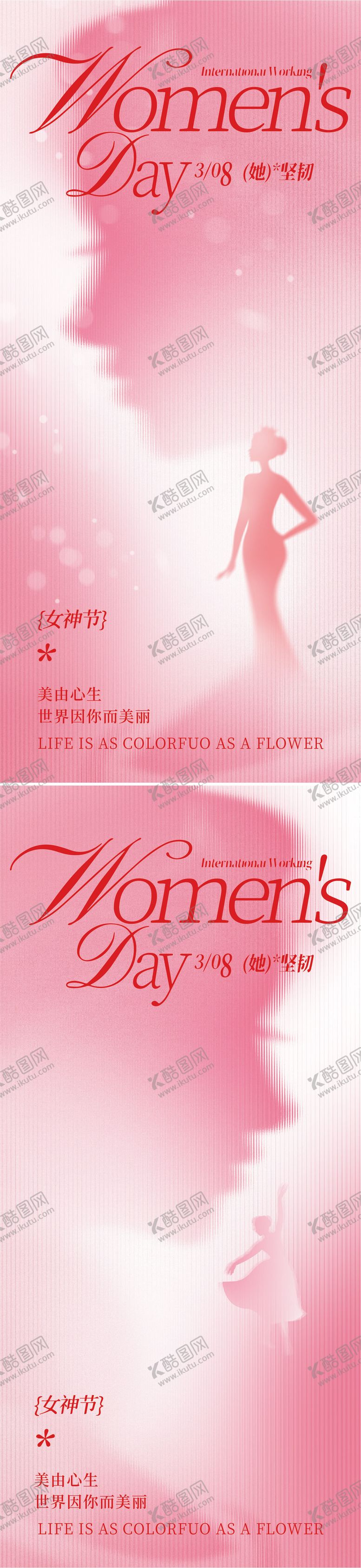 编号：68991702170116383499【酷图网】源文件下载-女神节海报