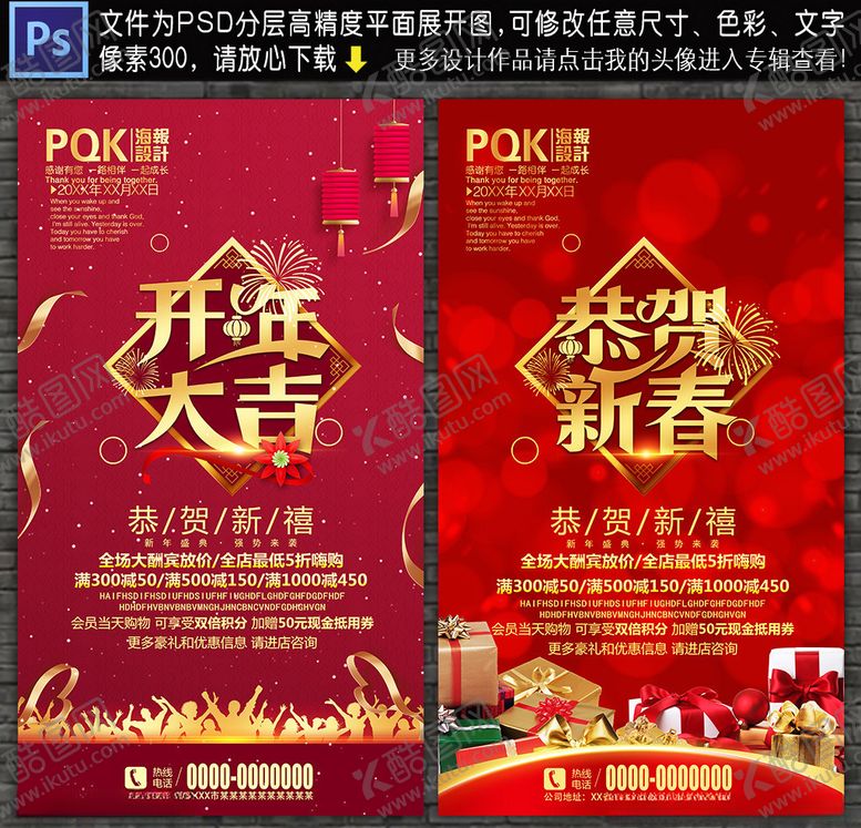 编号：50954410192226106508【酷图网】源文件下载-恭贺新春