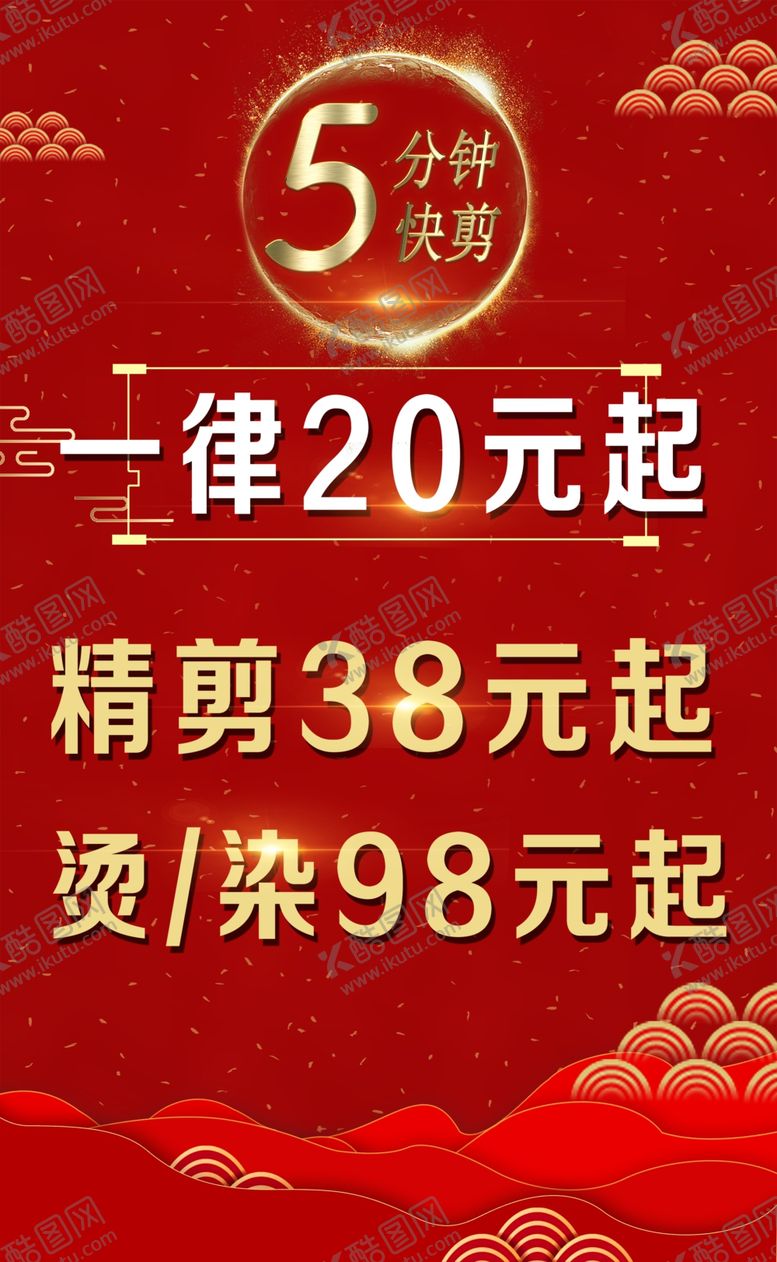 编号：27205607041238451817【酷图网】源文件下载-洗剪吹