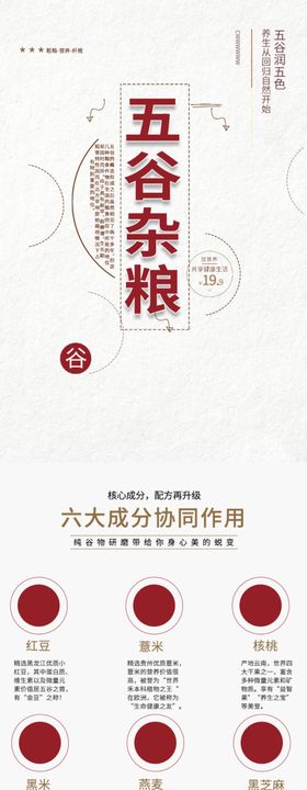 五谷详情页杂粮丰登粗粮