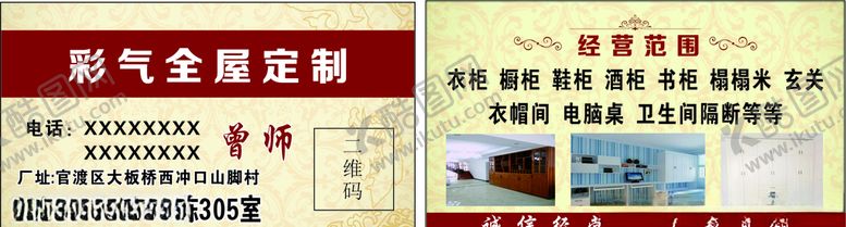 编号：84323907061624565958【酷图网】源文件下载-家具名片