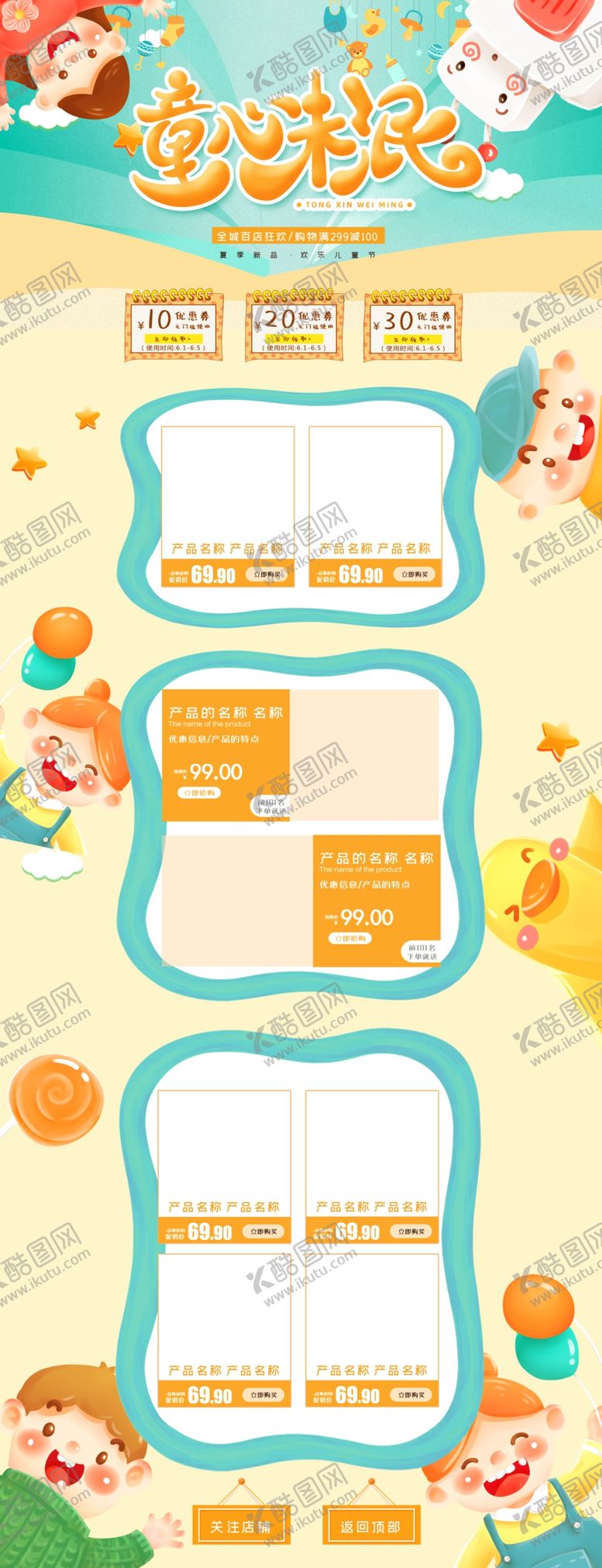 编号：95476404301120553692【酷图网】源文件下载-淘宝儿童节六一促销首页设计