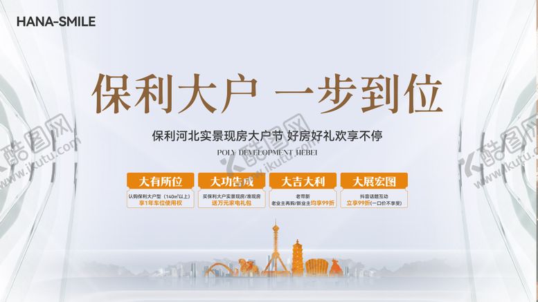 编号：40393210040515062006【酷图网】源文件下载-房地产白色主画面