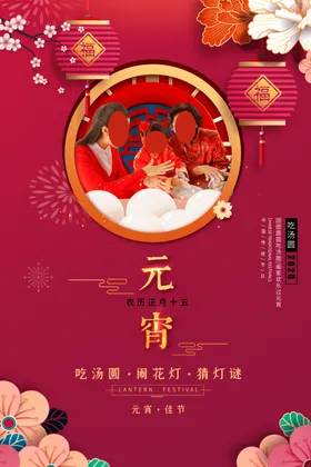 元宵节