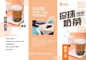 奶茶珍珠简约排版传单