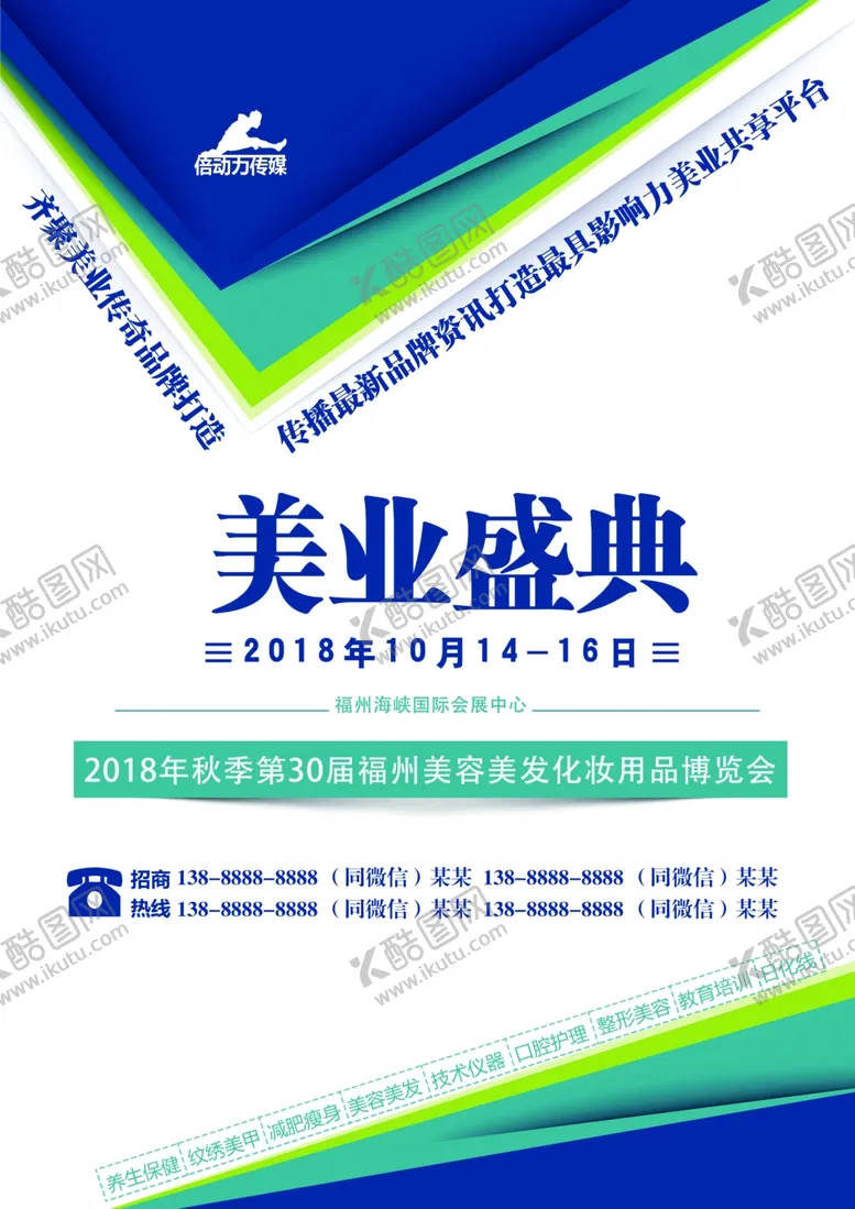 编号：61431005070005487156【酷图网】源文件下载-可印刷邀请函DM活动单页图片