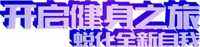 艺术字