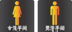 卫生间标识  男女卫生间