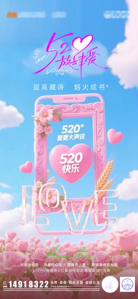 520地产幸福海报