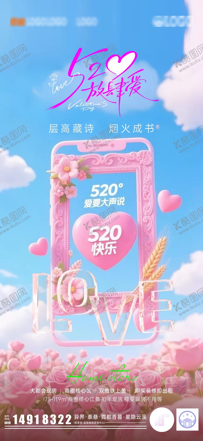 编号：10960905172217581606【酷图网】源文件下载-520地产幸福海报