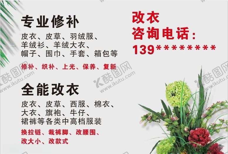 编号：93375709082349519141【酷图网】源文件下载-改衣宣传页