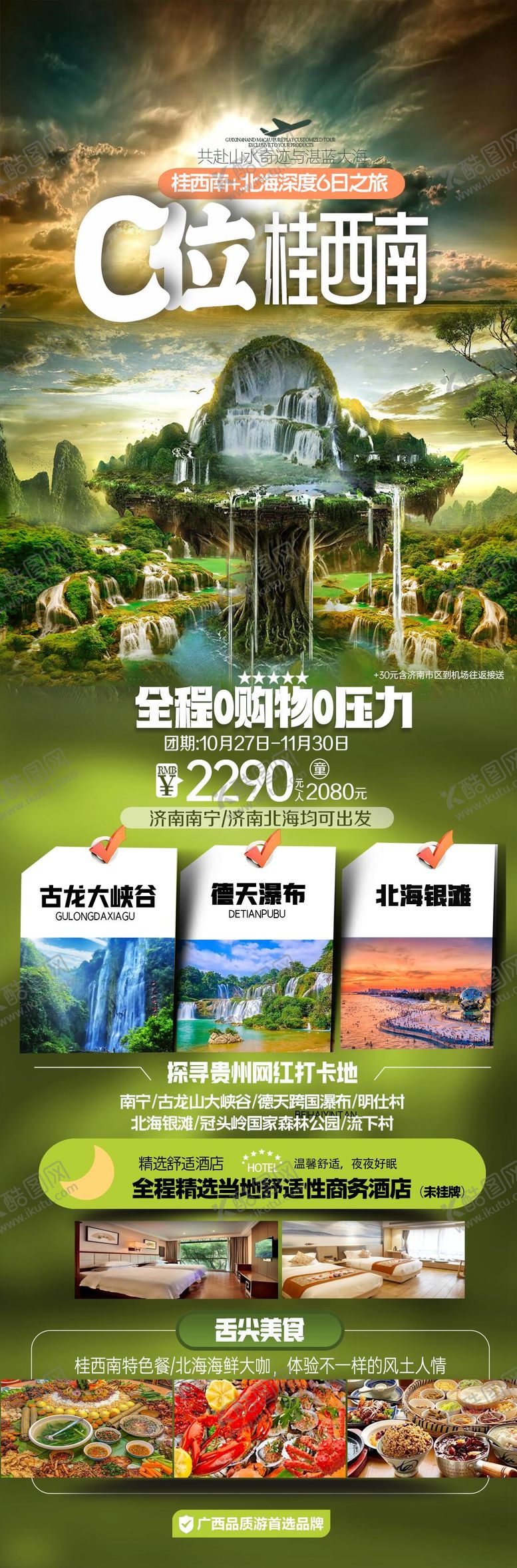 编号：84134111272345578131【酷图网】源文件下载-桂西南