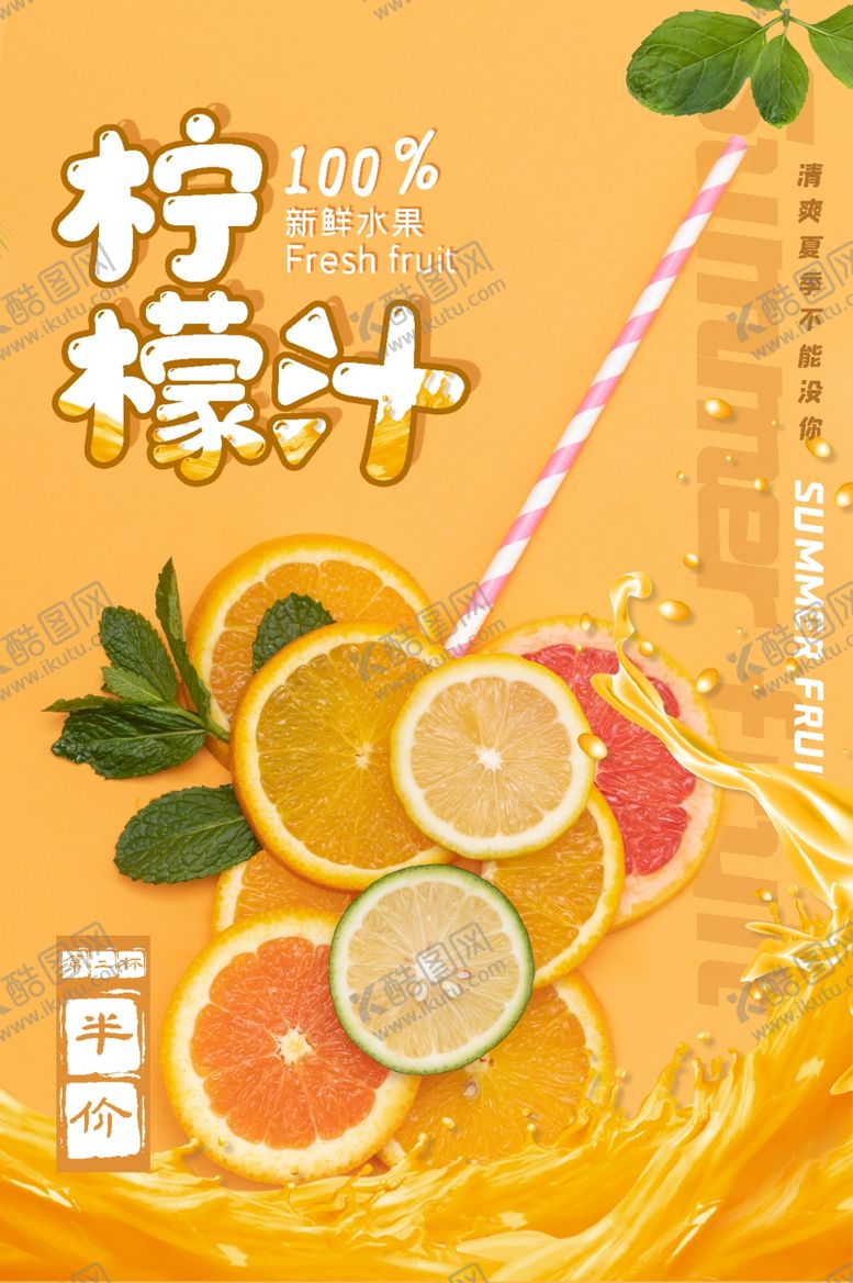 编号：56752007061544453740【酷图网】源文件下载-柠檬汁