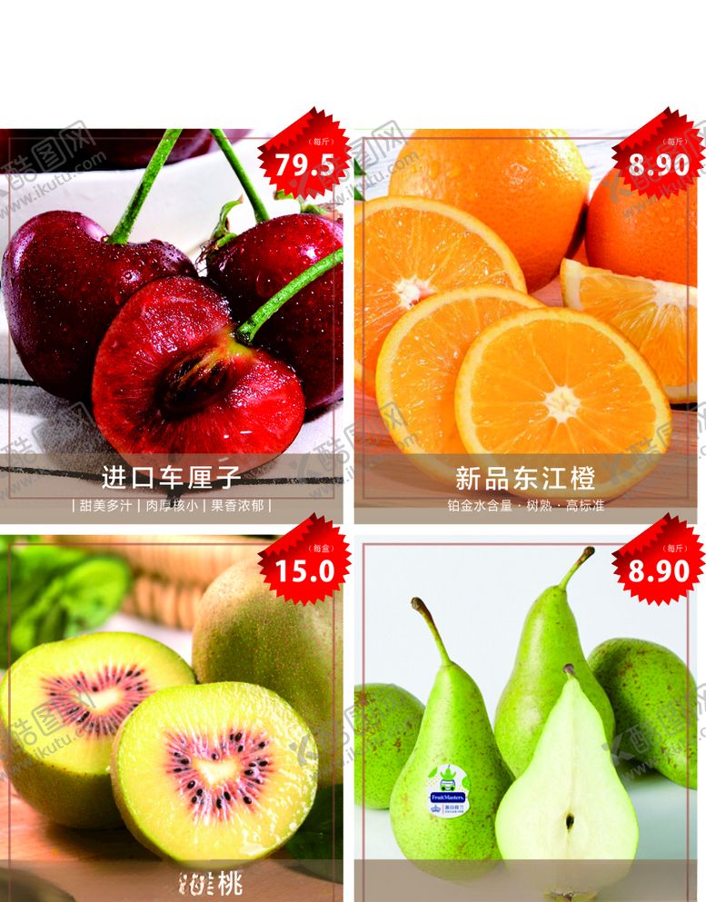 编号：96798105101053277366【酷图网】源文件下载-水果标签