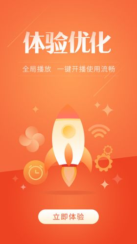 手机引导页游戏平台APP启动APP界面