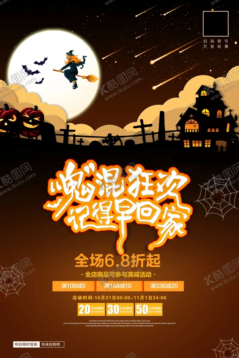 编号：67748607020511298732【酷图网】源文件下载-万圣节