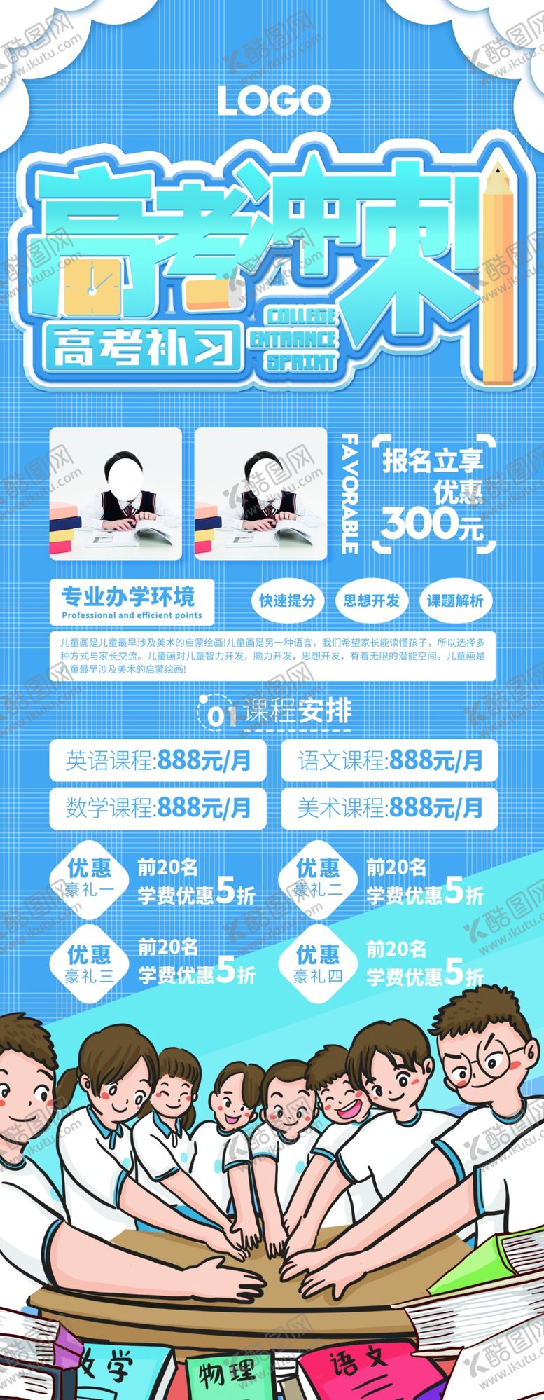 编号：99982005081722485156【酷图网】源文件下载-高考冲刺