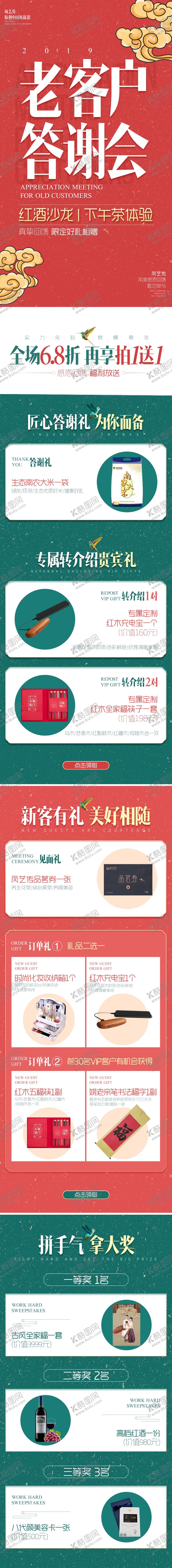 编号：14434107051504081024【酷图网】源文件下载-老客户答谢会