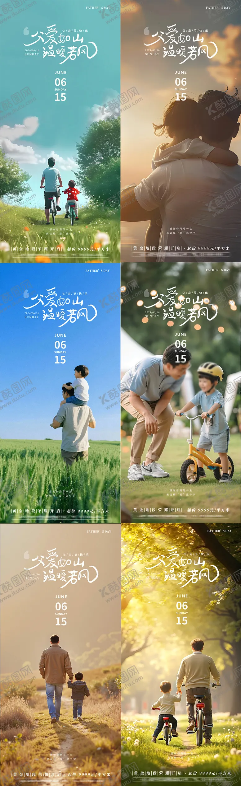 编号：83042506152328126839【酷图网】源文件下载-父亲节海报