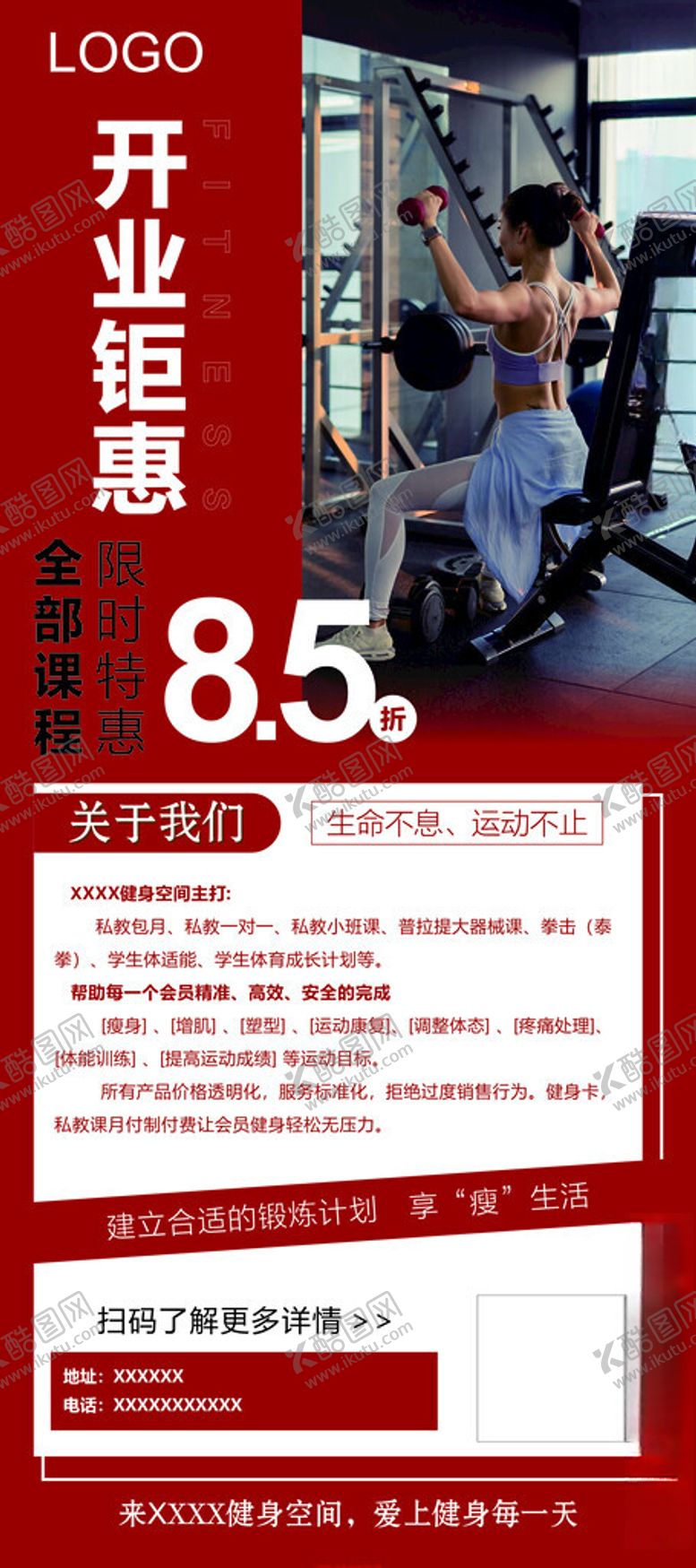 编号：10645502151338523349【酷图网】源文件下载-健身海报