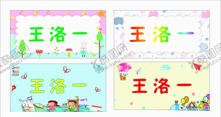 编号：92747710221259362049【酷图网】源文件下载-学生桌牌