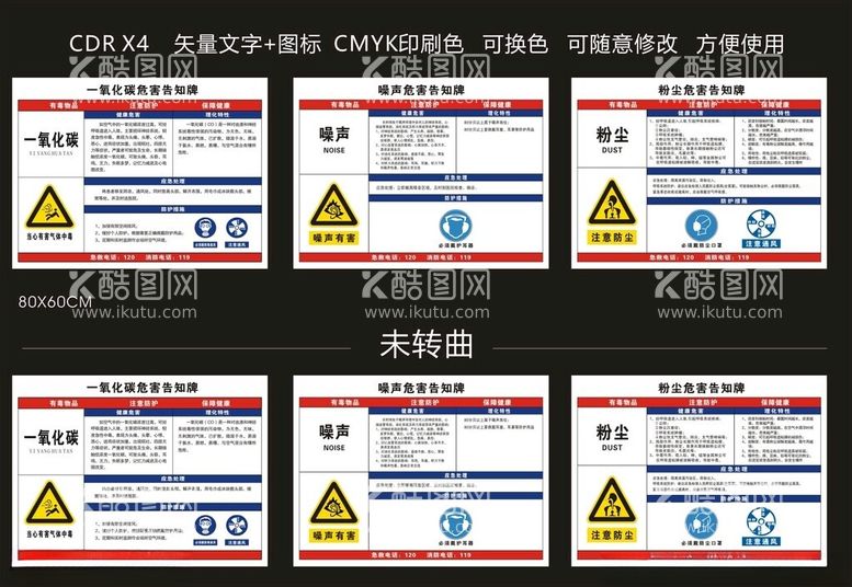 编号：46548412160658181855【酷图网】源文件下载-工业一氧化碳噪音粉尘危害告示牌